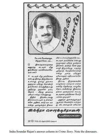 The Blaft Anthology of Tamil Pulp Fiction, Volume 1